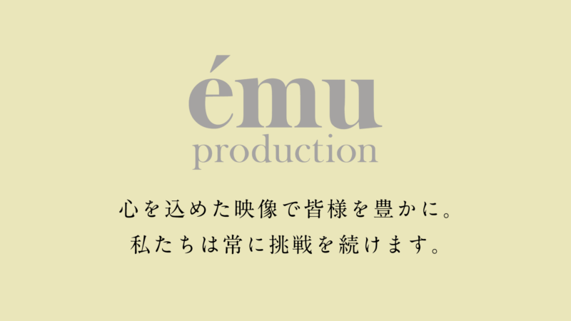 心を込めた映像で皆様を豊かに。
私たちは常に挑戦を続けます。